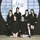 【楽天ブックス限定先着特典】排他的ファイター＜Type B CD＋DVD＞(生写真（本田珠由記）)