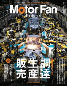 MOTOR　FAN　illustrated（Volume　232） （モーターファン別冊）