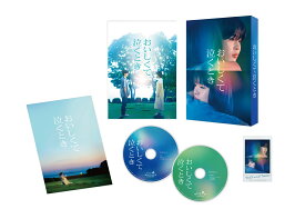 『おいしくて泣くとき』DVD豪華版 [ 森沢明夫 ]