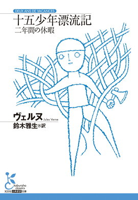 十五少年漂流記