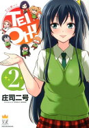 TEI　OH-！（2）