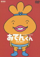 おでんくん　DVD-BOX（2）（4枚組）