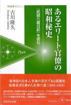 楽天市場】武部六蔵日記の通販