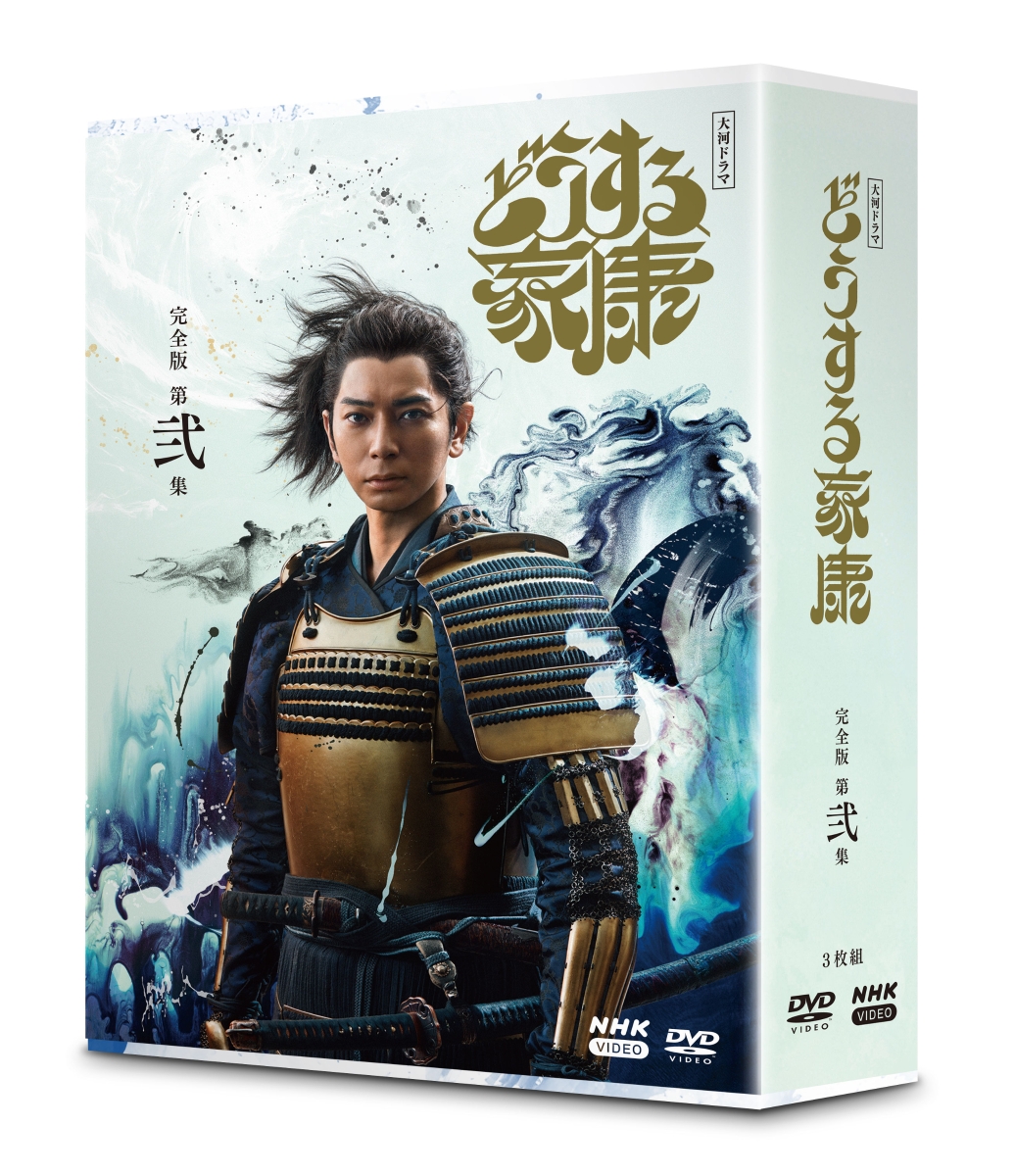 長期保管品 NHK大河ドラマ 江 姫たちの戦国 完全版 DVD-BOX 第弐集