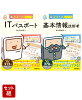 【令和08年度】キタミ式イラストIT塾 「ITパスポート」「基本情報技術者」全2冊セット