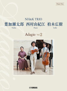 �s�A�m�g���I �t�������Y�E�����R�I�]�E���؍L�� NH&K TRIO Adagio Vol.2 [ �t�������Y ]