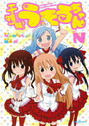 干物妹！うまるちゃんN