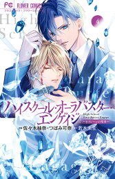 楽天ブックス: グラスハート - 若木未生 - 9784086118095 : 本