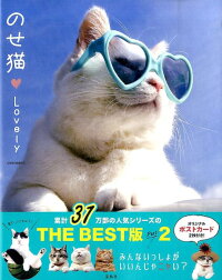 楽天ブックス のせ猫 Lovely Shironeko 本