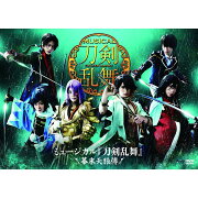 ミュージカル『刀剣乱舞』 〜幕末天狼傳〜