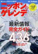 ニッポンのゲレンデ(2018)