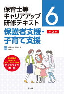 保護者支援・子育て支援　第3版