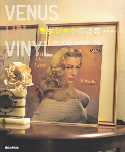 Venus�@on�@Vinyl�@�����W���P�̗U�f [ ���V�� ]
