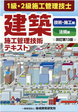 楽天ブックス 1級建築施工管理技士 一次対策問題解説集1建築学 施工 共通 令和3年度版 日建学院教材研究会 本