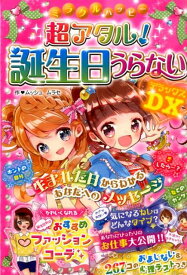 楽天市場 占い 本 誕生日の通販