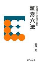楽天市場】証券六法 令和3年の通販
