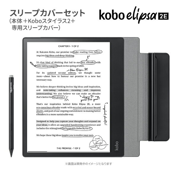 楽天ブックス: Kobo Elipsa 2E スリープカバーセット（ブラック 