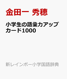 難しい言葉 小学生 難しい言葉 小学生
