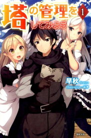 楽天市場 主人公 チート 小説の通販