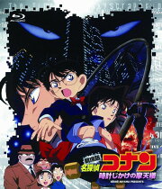 劇場版 名探偵コナン 時計じかけの摩天楼【Blu-ray】