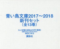 青い鳥文庫新刊セット 全13巻セット 17 18 本 楽天ブックス