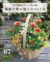 NHK趣味の園芸　3つの基本パターンではじめる　素敵な寄せ植えのつくり方 （生活実用シリーズ） [ 上田 広樹 ]