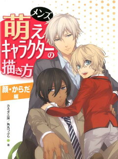 楽天ブックス メンズ萌えキャラクターの描き方 ポーズ しぐさ編 ユニバーサル パブリシング 本 楽天ブックス メンズ萌えキャラクターの描き方 ポーズ しぐさ編 ユニバーサル パブリシング 本