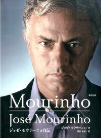 楽天ブックス Mourinho ジョゼ モウリーニョ自伝 ジョゼ モウリーニョ 本