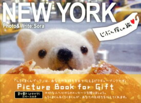 NEW　YORKじぶん探しの旅 （MG　books　SHIROKUMAKUN　BOOK） [ そら ]