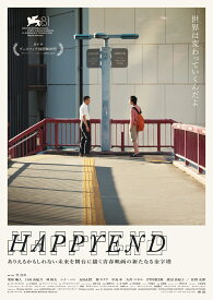 HAPPYEND【Blu-ray】 [ 空音央 ]