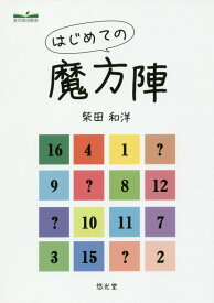楽天市場 魔方陣 パズルの通販