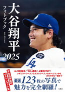 大谷翔平フォトブック2025