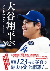 大谷翔平フォトブック2025 [ 田口 有史 ]