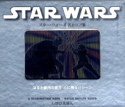 スター・ウォーズ名セリフ集