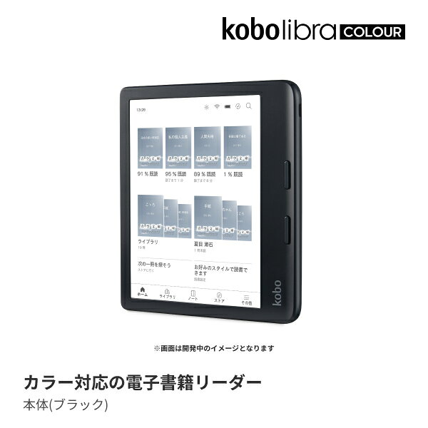 楽天ブックス: Kobo Libra Colour（ブラック） - 楽天Kobo 