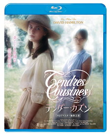 テンダー・カズン HDリマスター無修正版【Blu-ray】 [ ティエリー・テヴィーニ ]