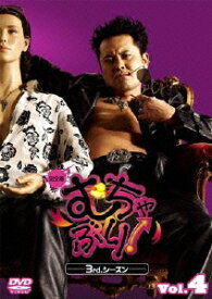 むちゃぶり! 3rd.シーズン -完全版ー 4 [ 有田哲平 ]