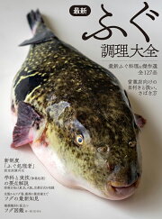 楽天ブックス: 日本産フグ類図鑑 - 松浦 啓一 - 9784486021278 : 本
