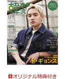 【楽天ブックス限定特典】【クレジットカード決済限定】韓流ぴあ 2025年11月号 [雑誌] 通常版 (表紙:ド・ギョンス)(…