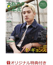 【楽天ブックス限定特典】【クレジットカード決済限定】韓流ぴあ 2025年11月号 [雑誌] 通常版 (表紙:ド・ギョンス)(n.SSign 連載記念 A～Gタイプランダム PHOTOCARD)