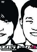 チハラトーク #-2