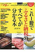 これ1冊でふるさと納税のすべてが分かる本（2016年版）　（日経ホームマガジン）