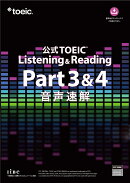 公式TOEIC Listening & Reading Part 3 & 4 音声速解