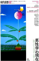 現代思想（2019　2（vol．47-2）