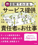 図解でわかるサービス提供責任者のお仕事