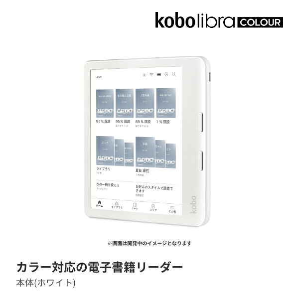 楽天ブックス: Kobo Libra Colour（ホワイト） - 楽天Kobo 