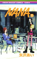 NANA-ナナー 5