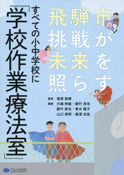 楽天ブックス: 患者力を引き出す作業療法 - 認知行動療法の応用による 