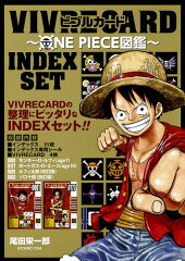 VIVRE CARD〜ONE PIECE図鑑〜 INDEX SET