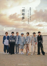 原因は自分にある。 1st Concept Photobook 「明晰夢」 [ 原因は自分にある。 ]